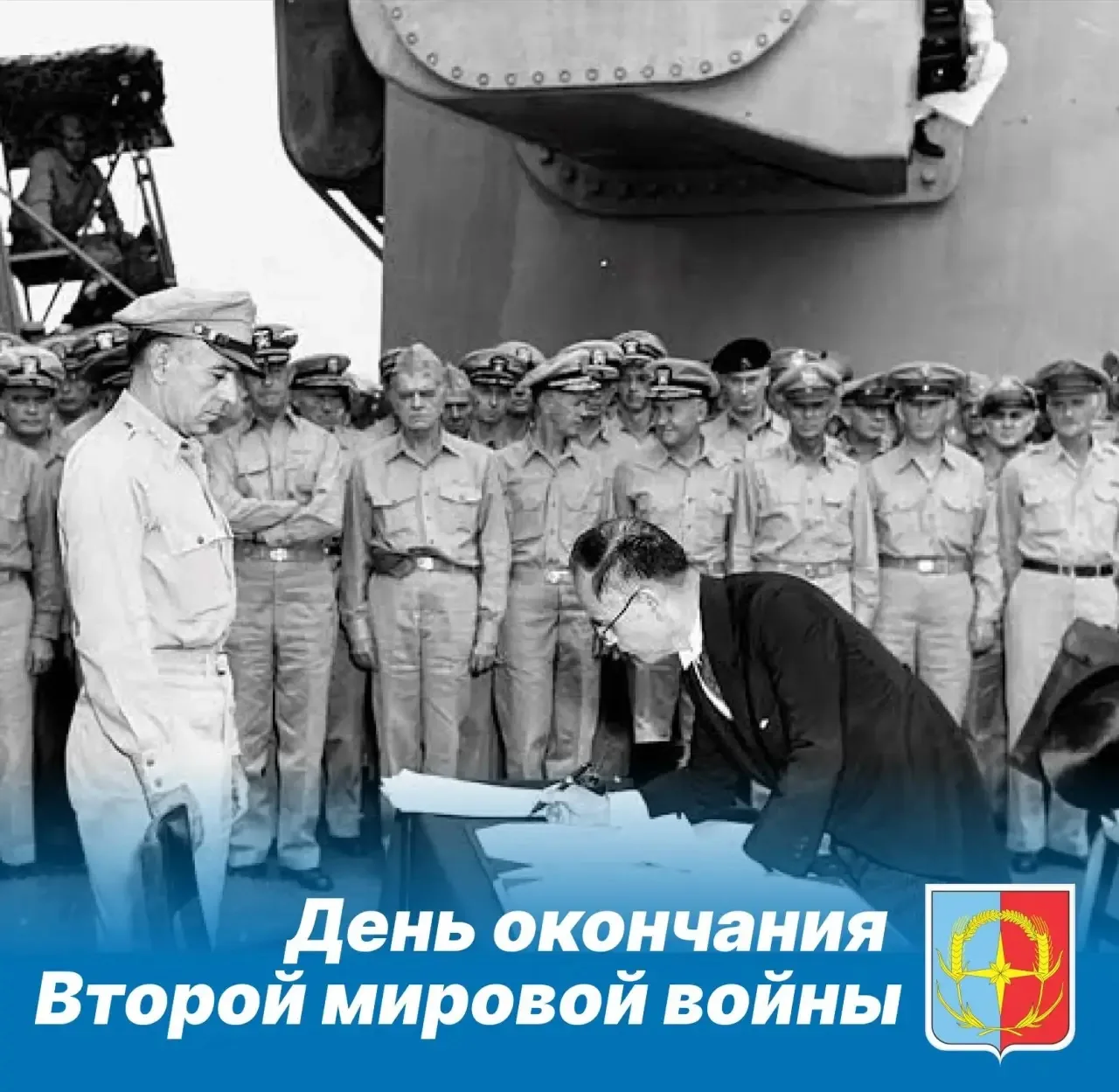 Сегодня, 3 сентября, в России отмечается День окончания Второй мировой войны – памятная...