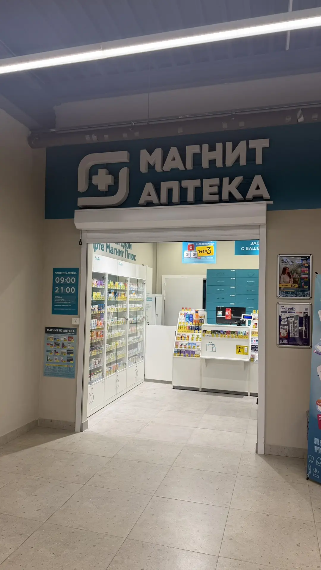 В Магните открылась аптека
