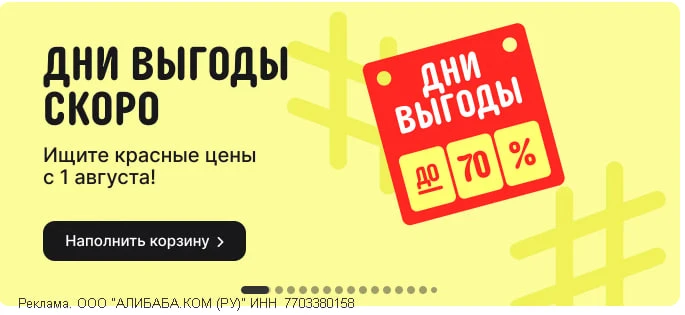 🛒 Вечер добрый, завтра в 10:00 МСК начинается стандартная распродажа "Дни Выгоды" и бу...