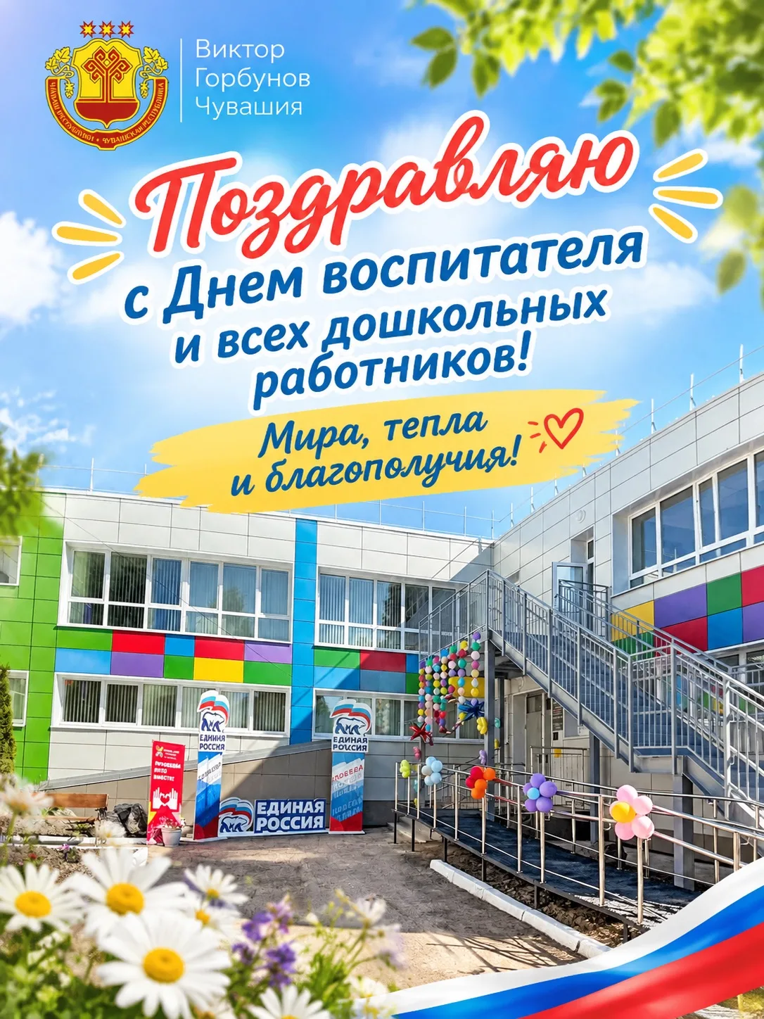 С Днем дошкольного работника!
