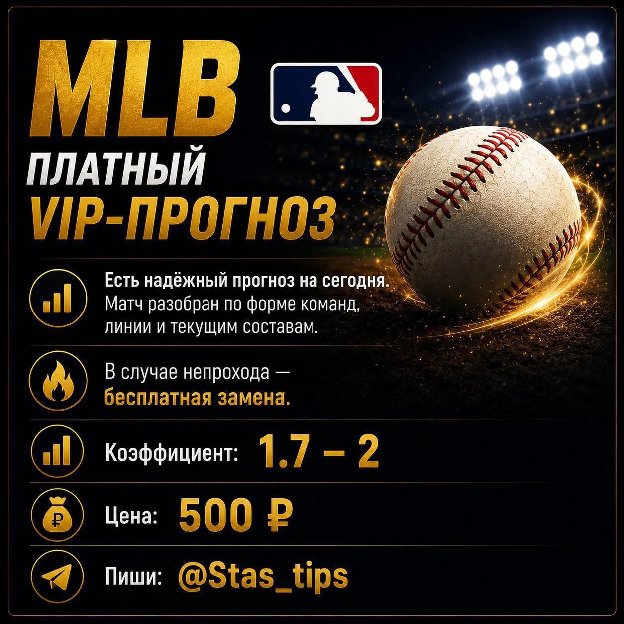 ⚾️ MLB | Платный VIP-прогноз