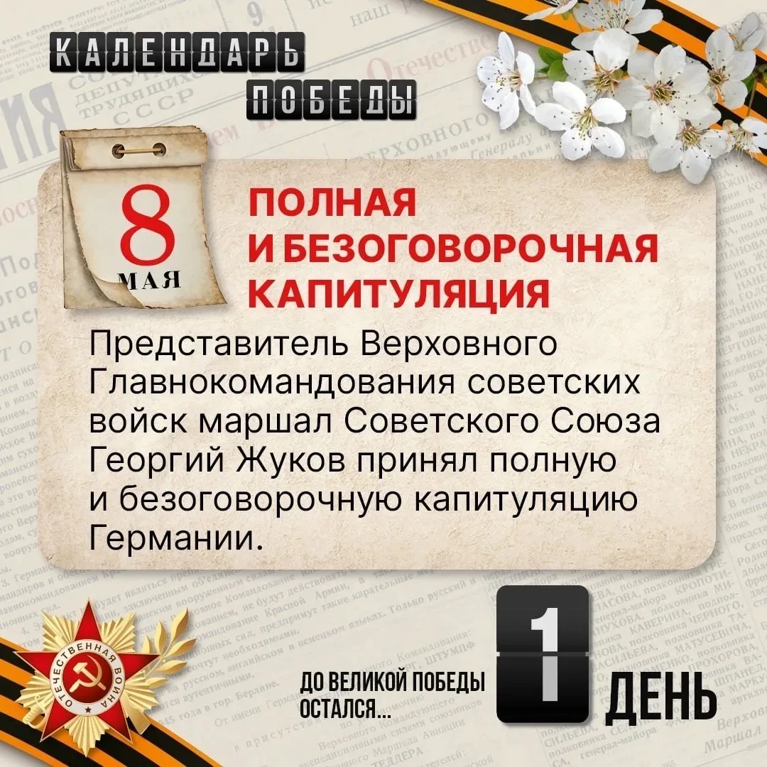 КАЛЕНДАРЬ ПОБЕДЫ!