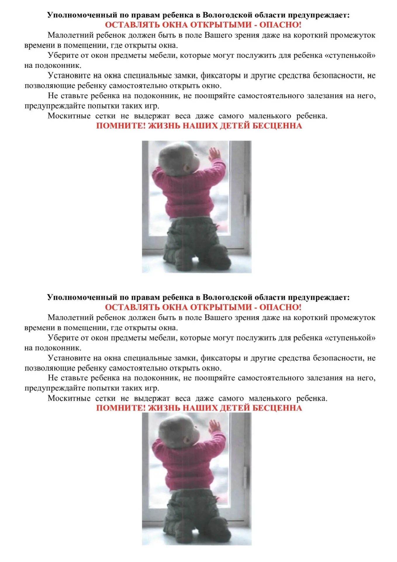 ‼️«Безопасность ребёнка начинается с простого: не оставляйте детей у открытого окна!»‼️