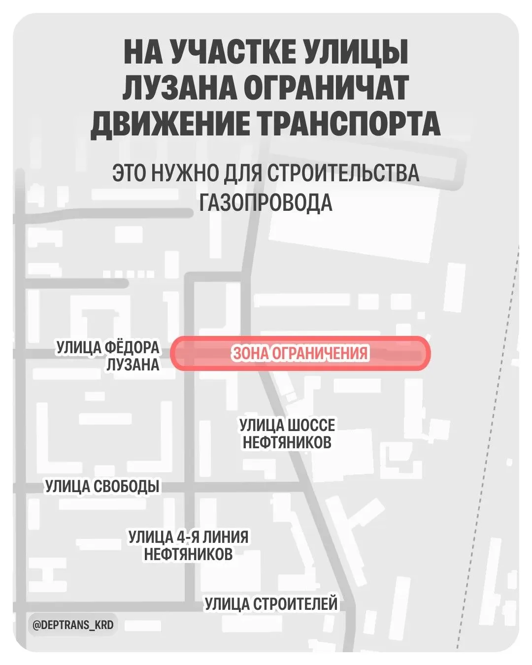 ❗️На участке улицы Лузана ограничат движение транспорта. Это нужно для строительства се...