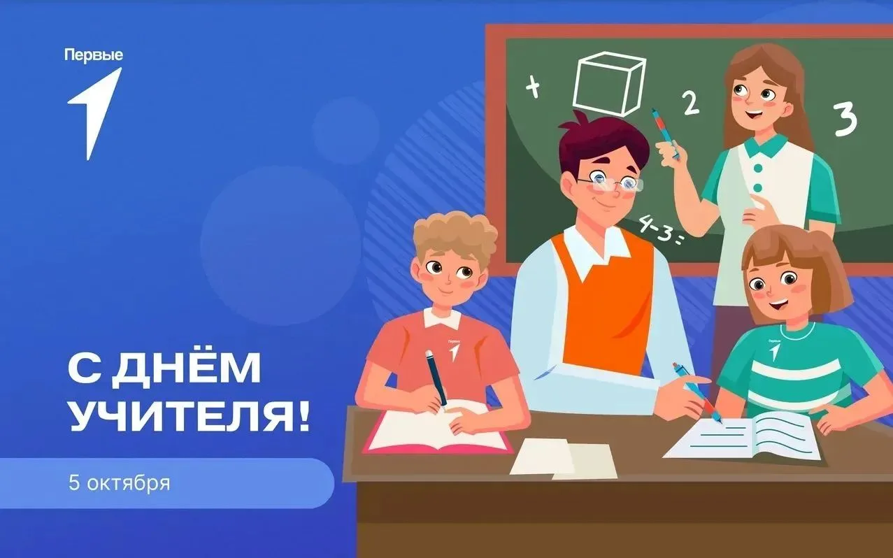 Дорогие учителя!