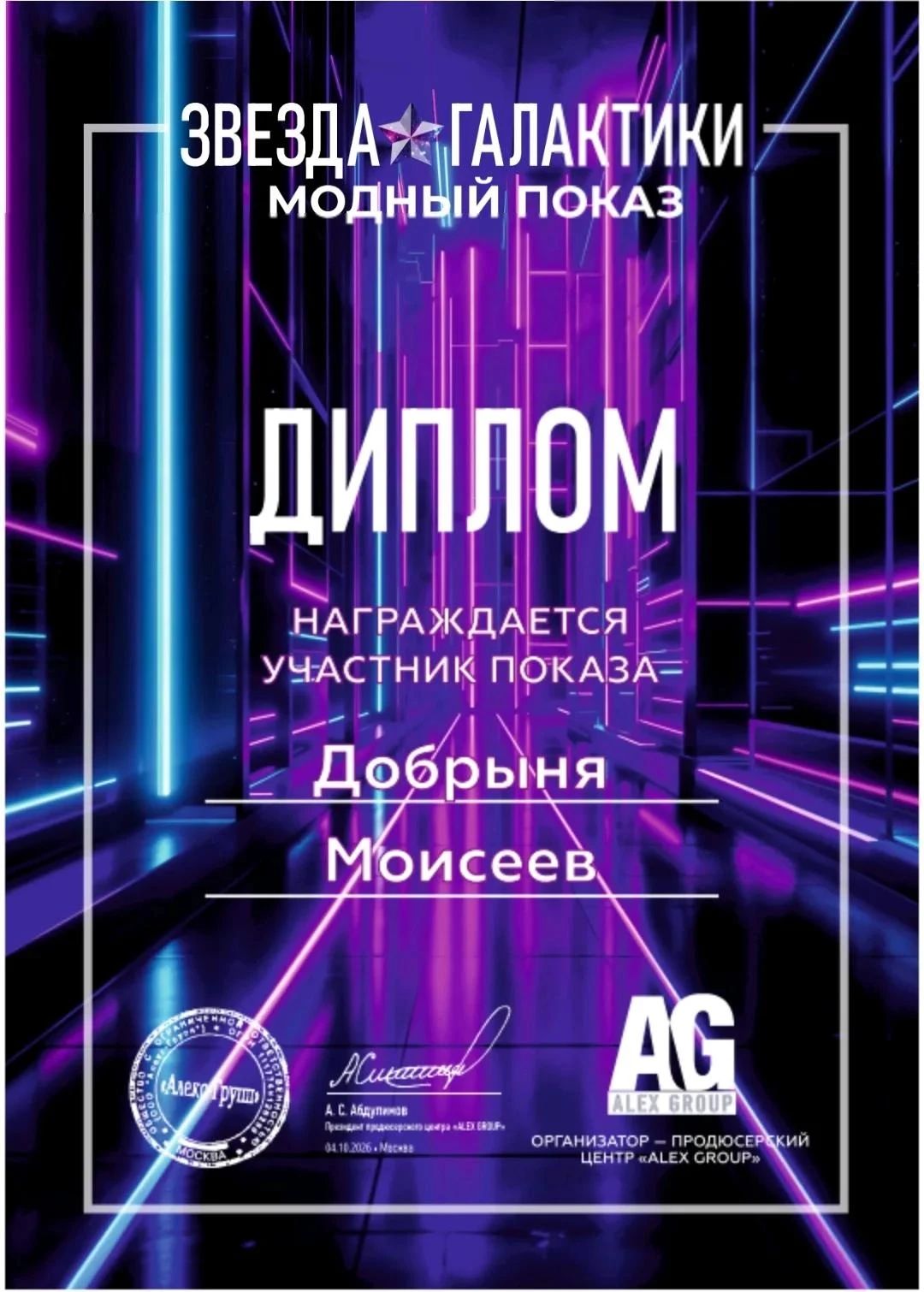 ЮНЫЙ НЕРЮНГРИНЕЦ ПОКОРИЛ СТОЛИЧНЫЙ ПОДИУМ НА ШОУ «ЗВЕЗДА ГАЛАКТИКИ»