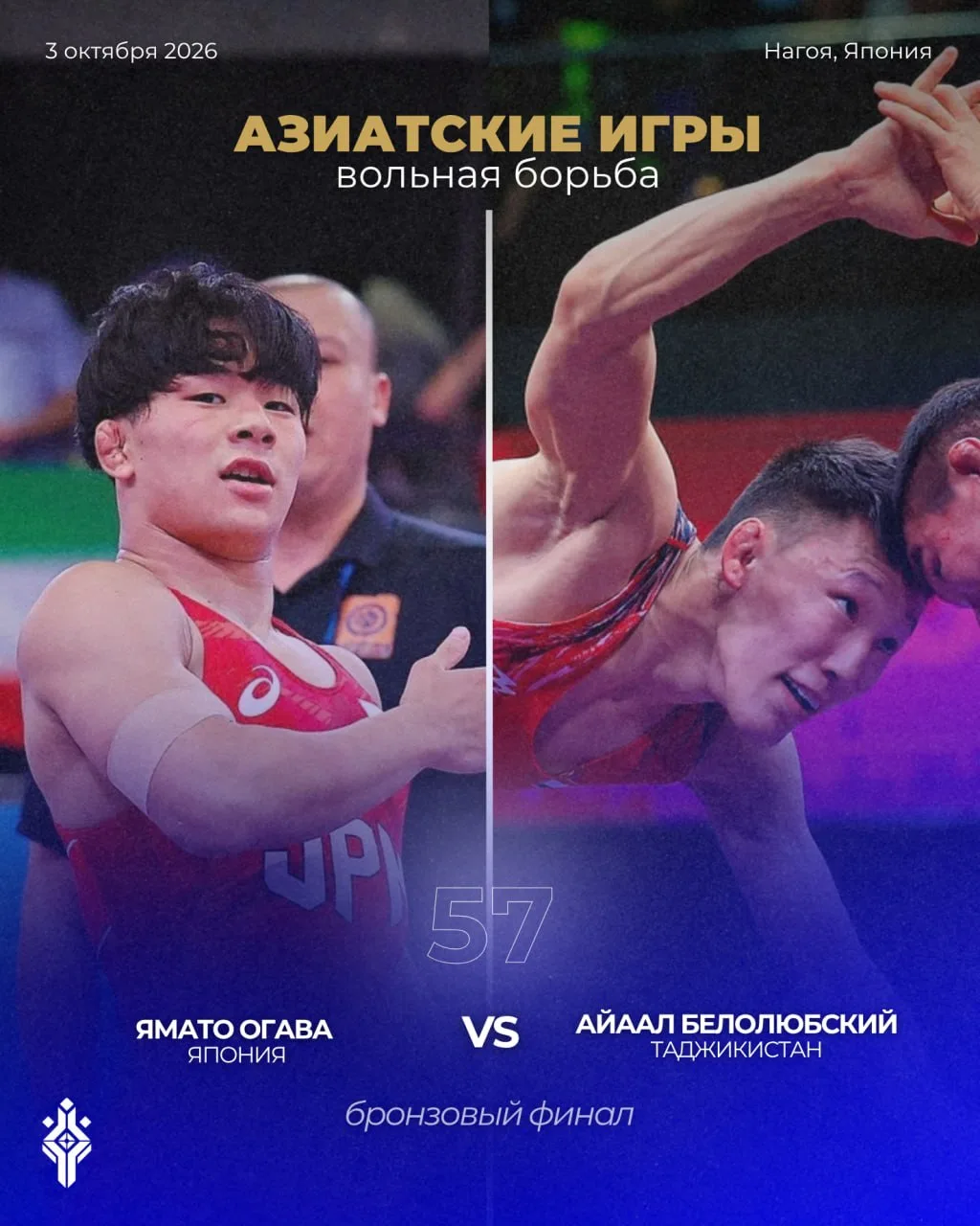 🥉 Айаал Белолюбский и Виктор Рассадин поборются за бронзу Азиатских игр