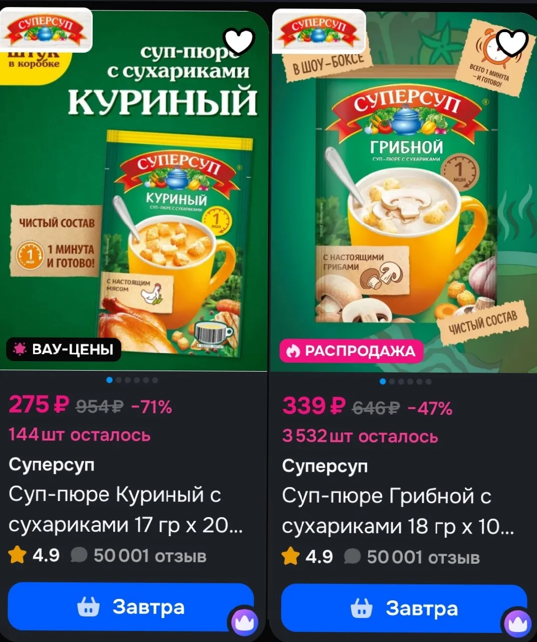 Вроде бы цена раза в 3 ниже (на куриный), рядом грибы 10шт в 1.5 раза дороже