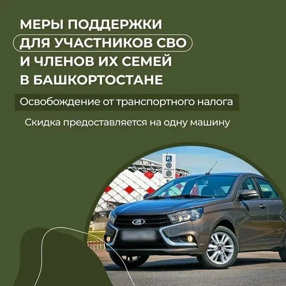 54 меры поддержки для участников СВО и их семей действуют в Башкортостане