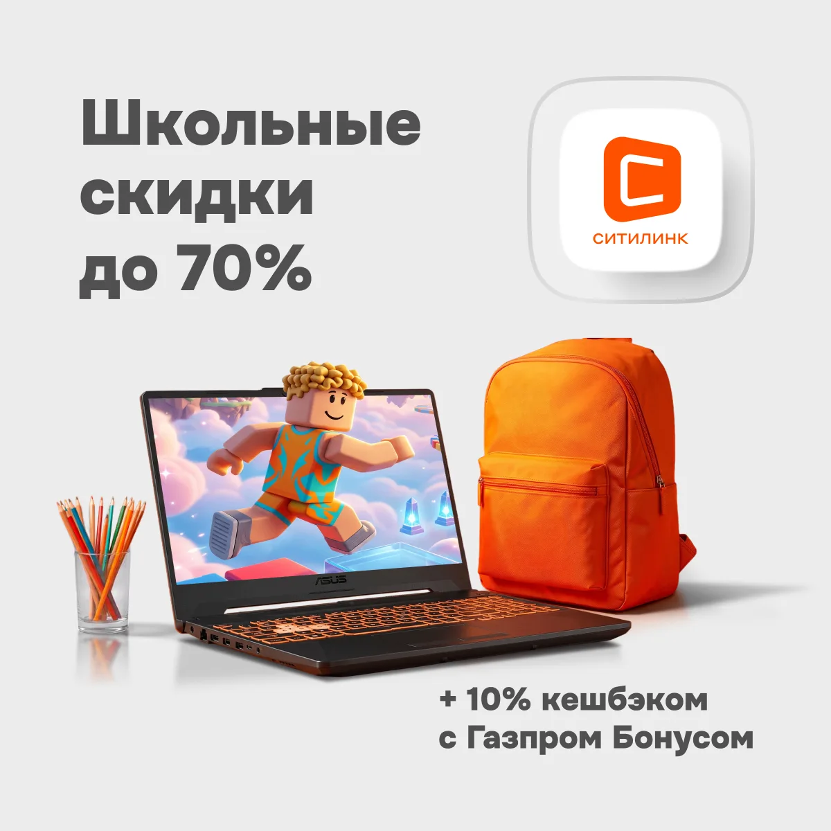 Собираемся в школу выгодно