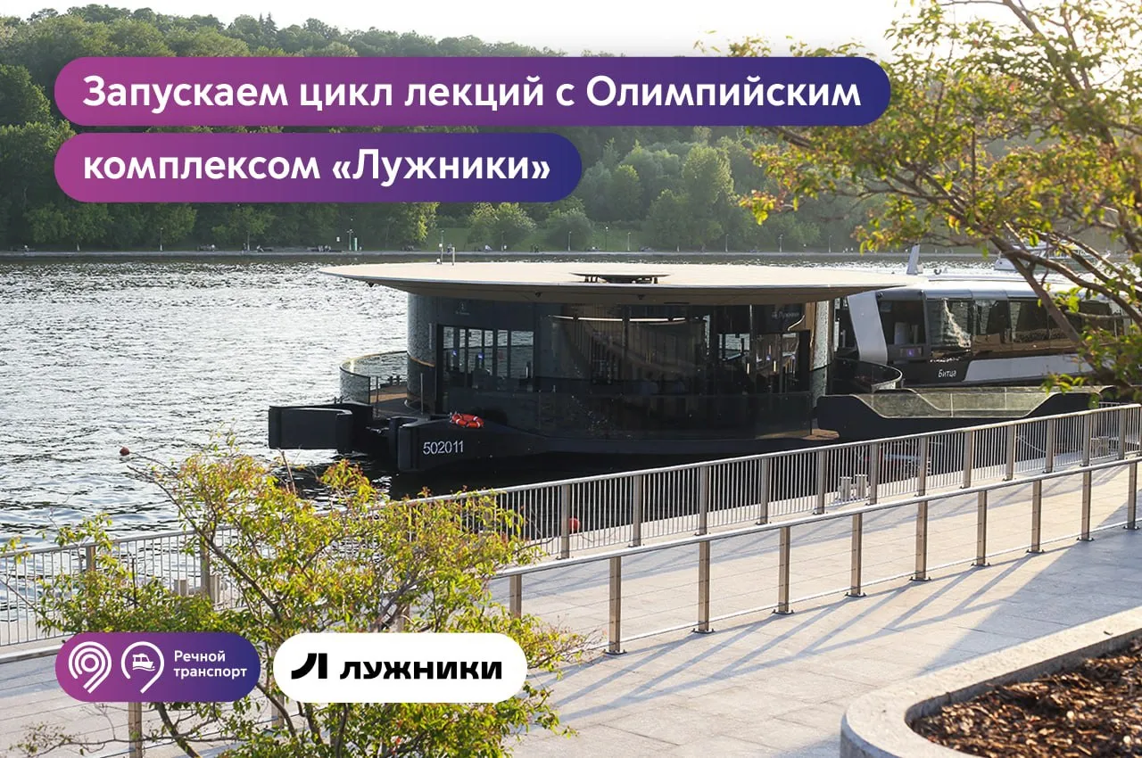 Как Москва-река прошла путь от грузовой артерии до пассажирской магистрали? Узнаем на б...