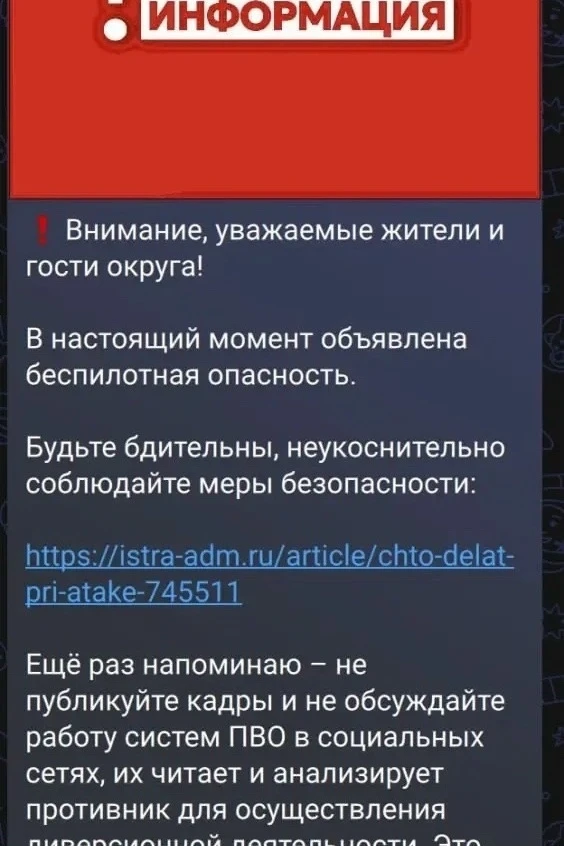В Московской области введен режим опасности из-за беспилотников, сообщили в администрац...