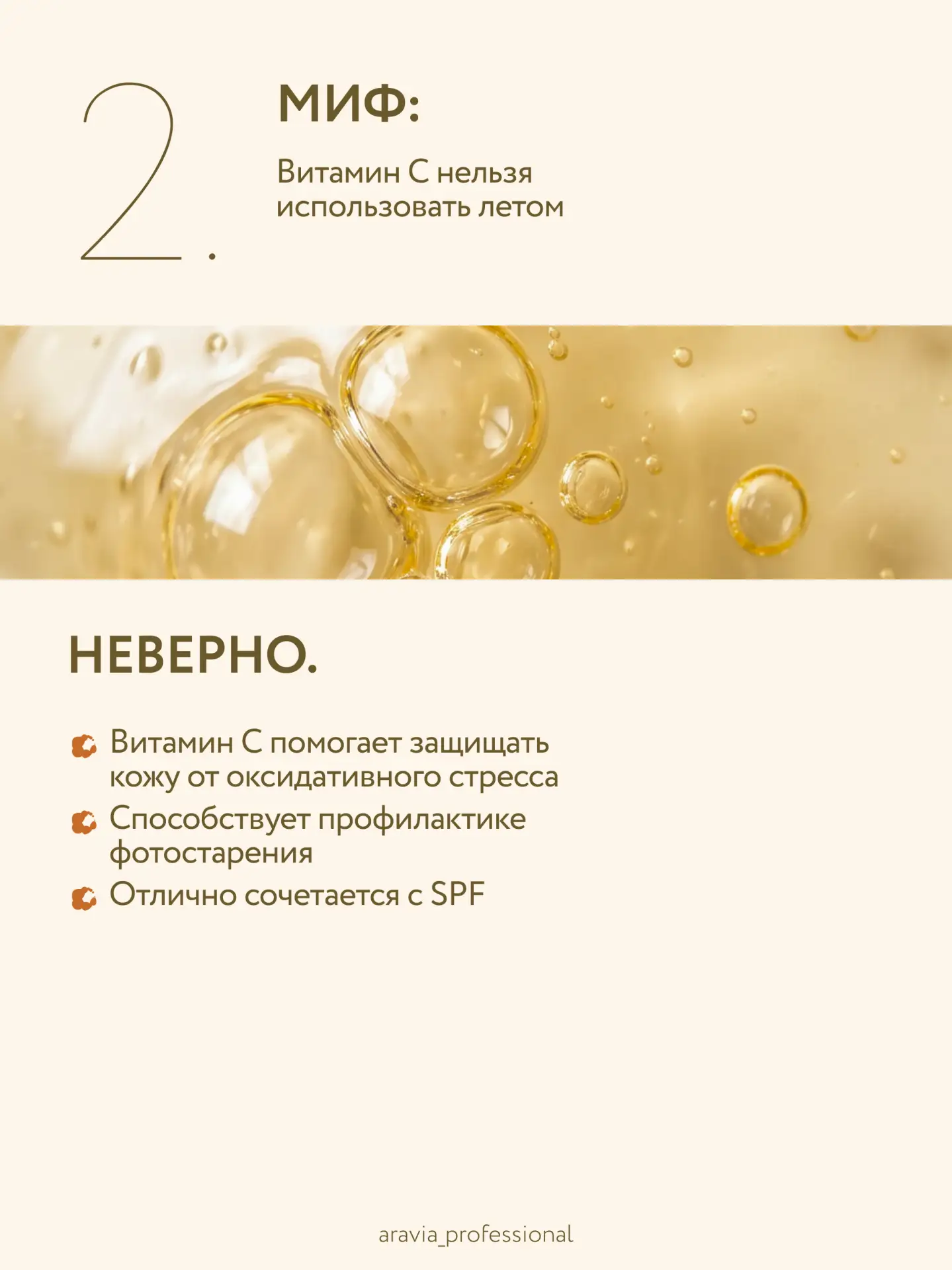 Изображение 3 к публикации «ARAVIA Professional»