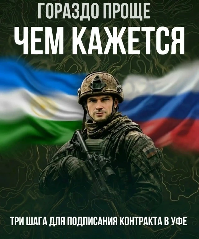🇷🇺 Служба по контракту в Уфе– это проще, чем кажется! 🇷🇺