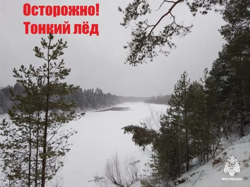 ⚠Инспекторы ГИМС МЧС России предупреждают об опасности тонкого льда.
✅ Ежегодно тонкий лед становитс