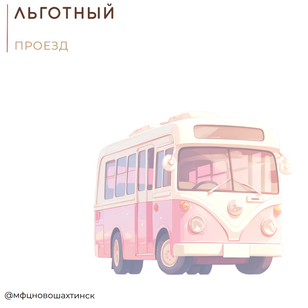 Проездной билет для льготников

Федеральные льготники (инвалиды, чернобыльцы, ветераны боевых действ