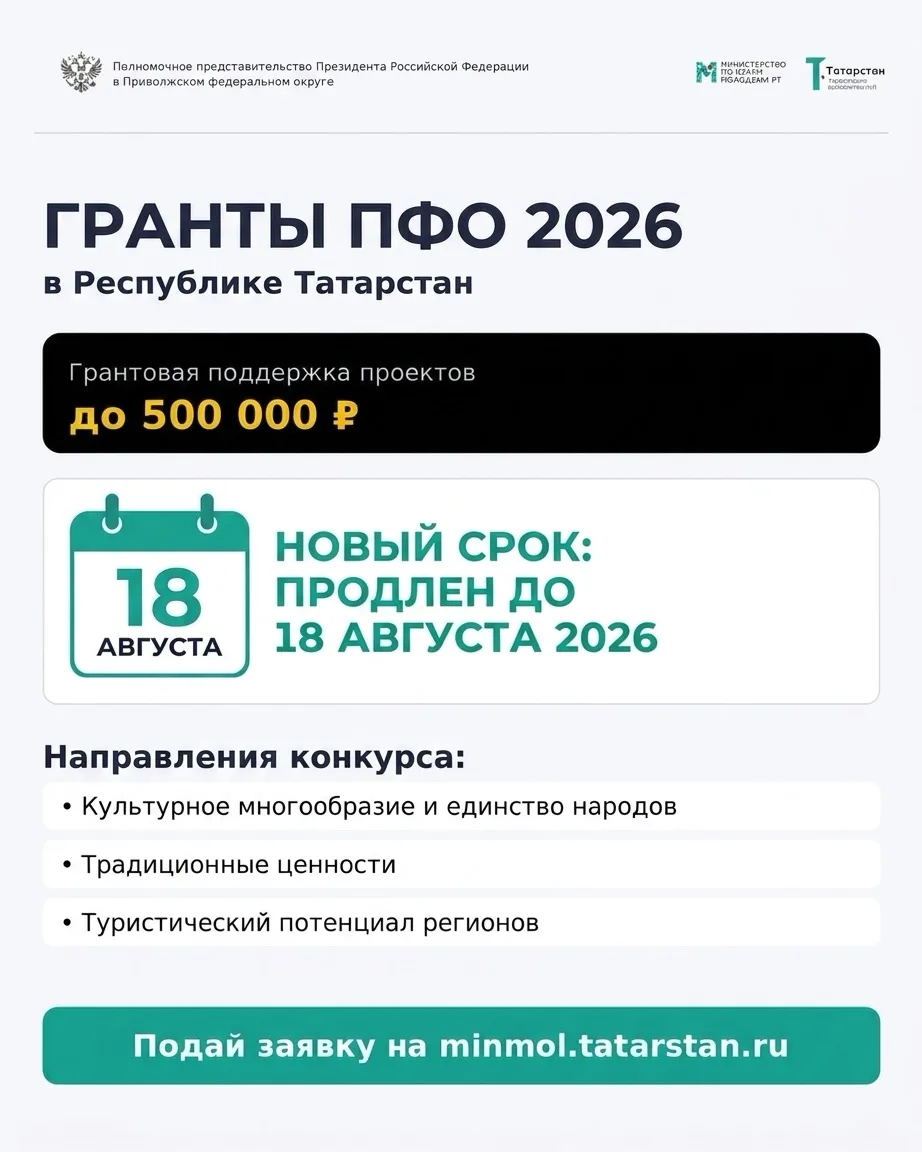 ⏰ Сегодня — последний день подачи заявок на конкурс грантов ПФО!