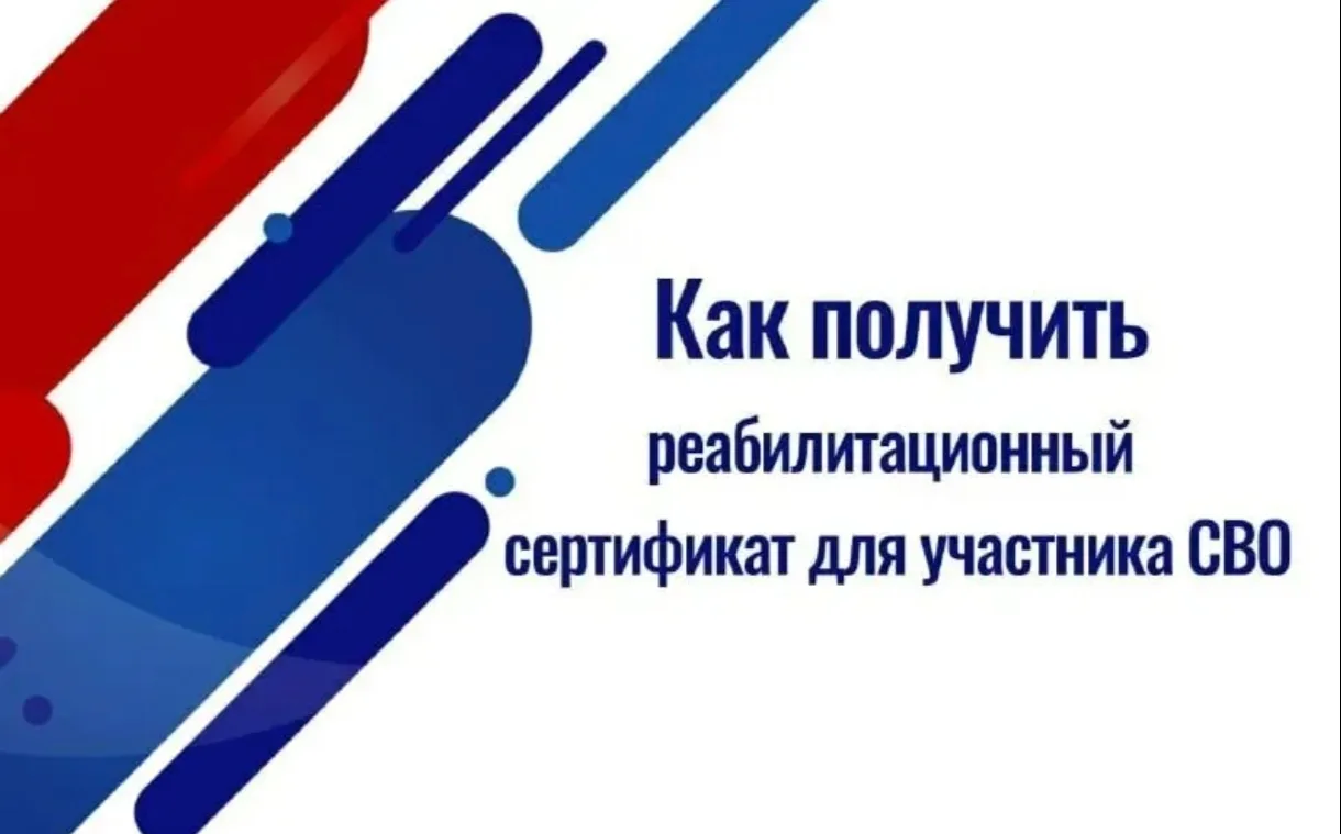 Забота о тех, кто защищает нас: Сертификат на оздоровление для участников СВО в Калининградской обла