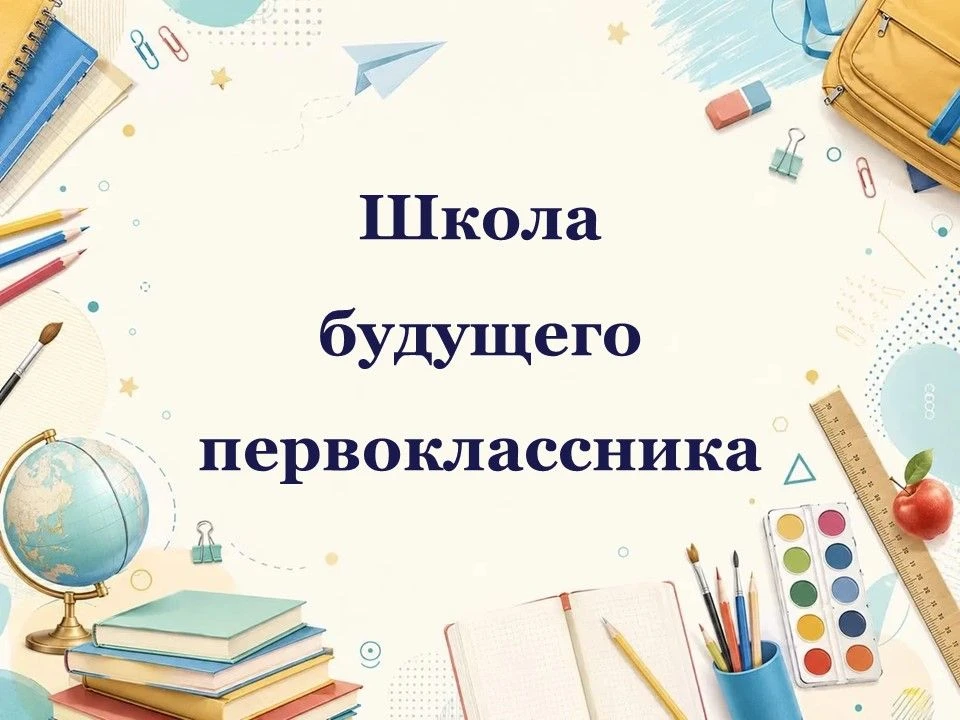 Уважаемые родители будущих первоклассников!