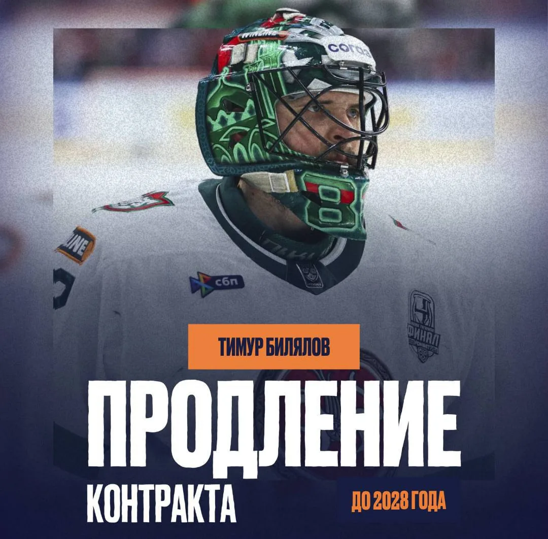 ⚡️🐈 Официально: Тимур Билялов остается в Казани еще на 2 года!