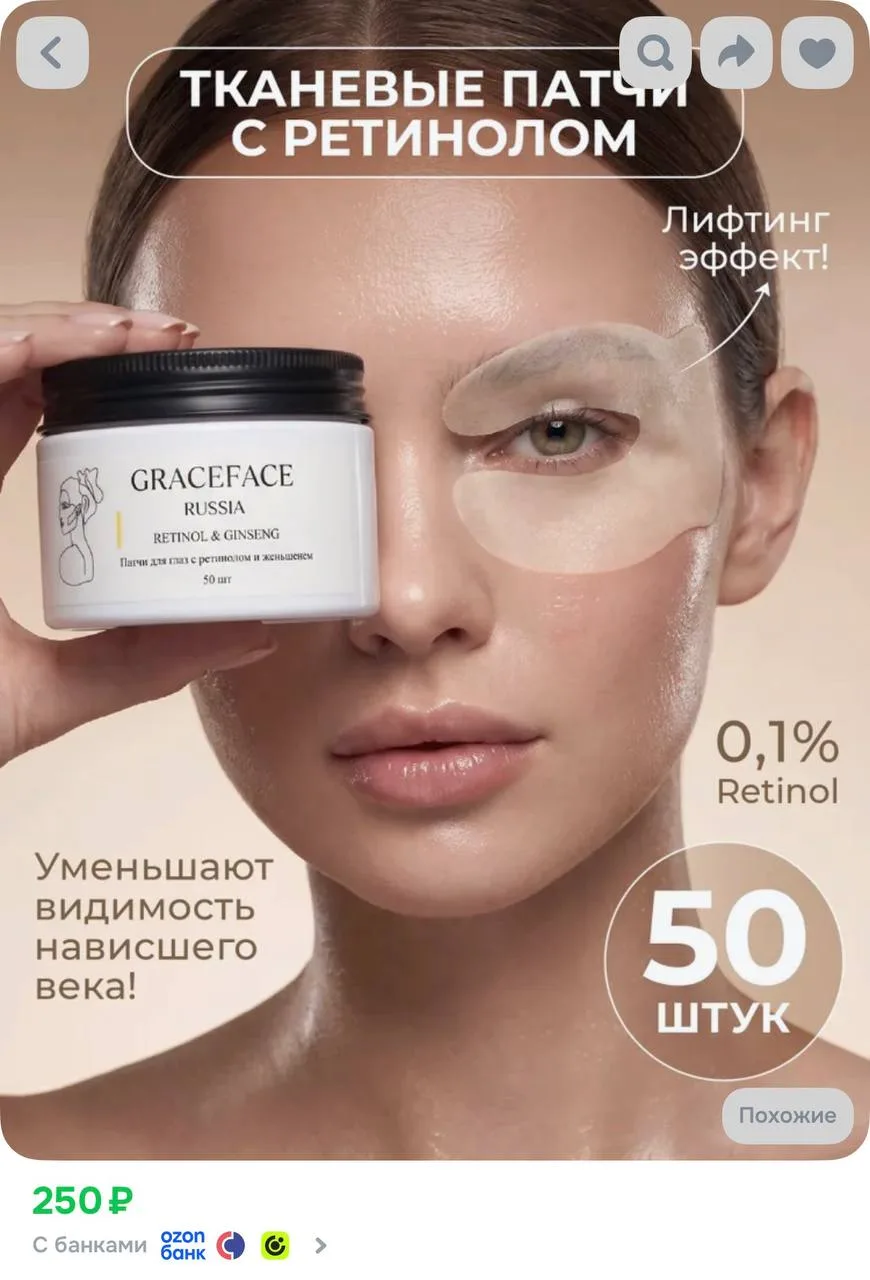 Патчи тканевые для глаз Grace FACE 50 шт в банке