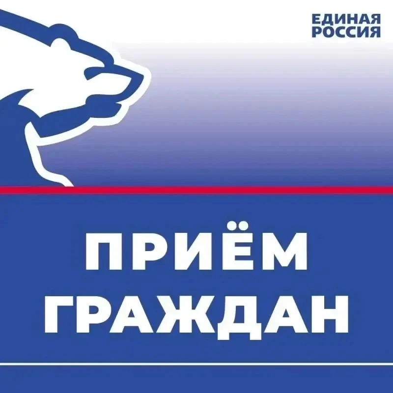 Уважаемые жители!

В пятницу, 24 апреля с 10:00 до 12:00, в рамках работы общественной приемной Лиск