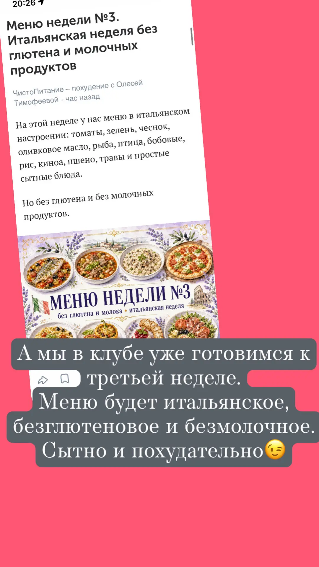 Клуб Чистопитание