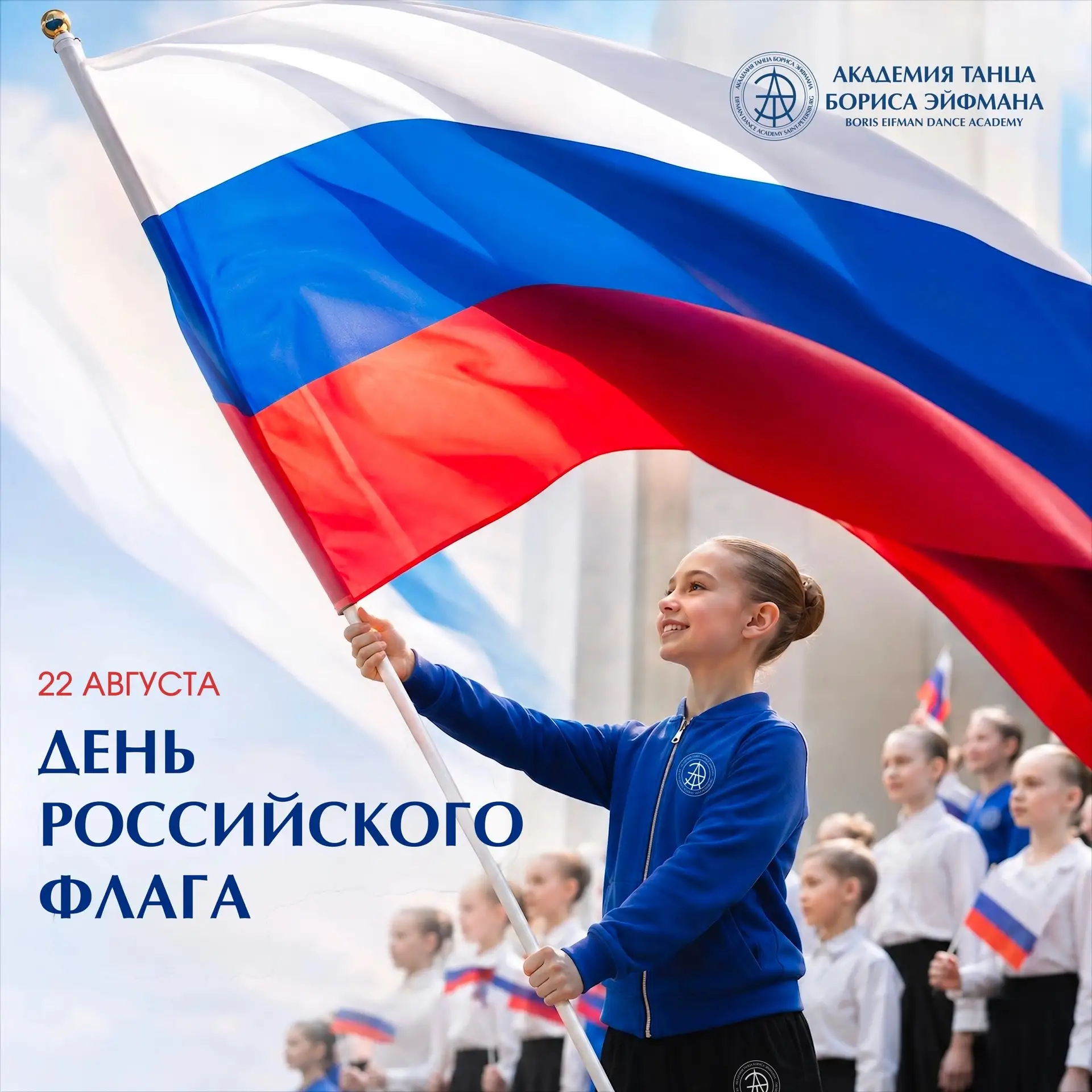 С Днём Государственного флага Российской Федерации 🇷🇺