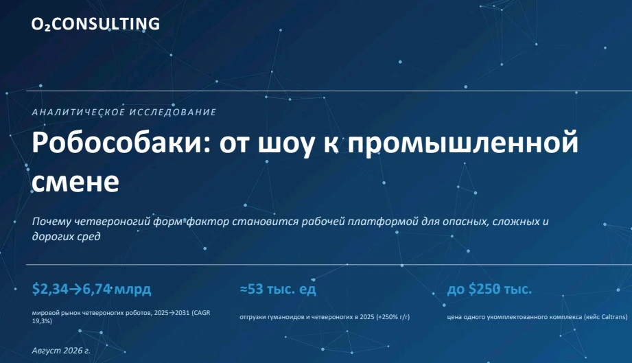 🤖Робособаки  уже не шоу, а рабочий инструмент. Делимся главным с мероприятия в «Ломоно...