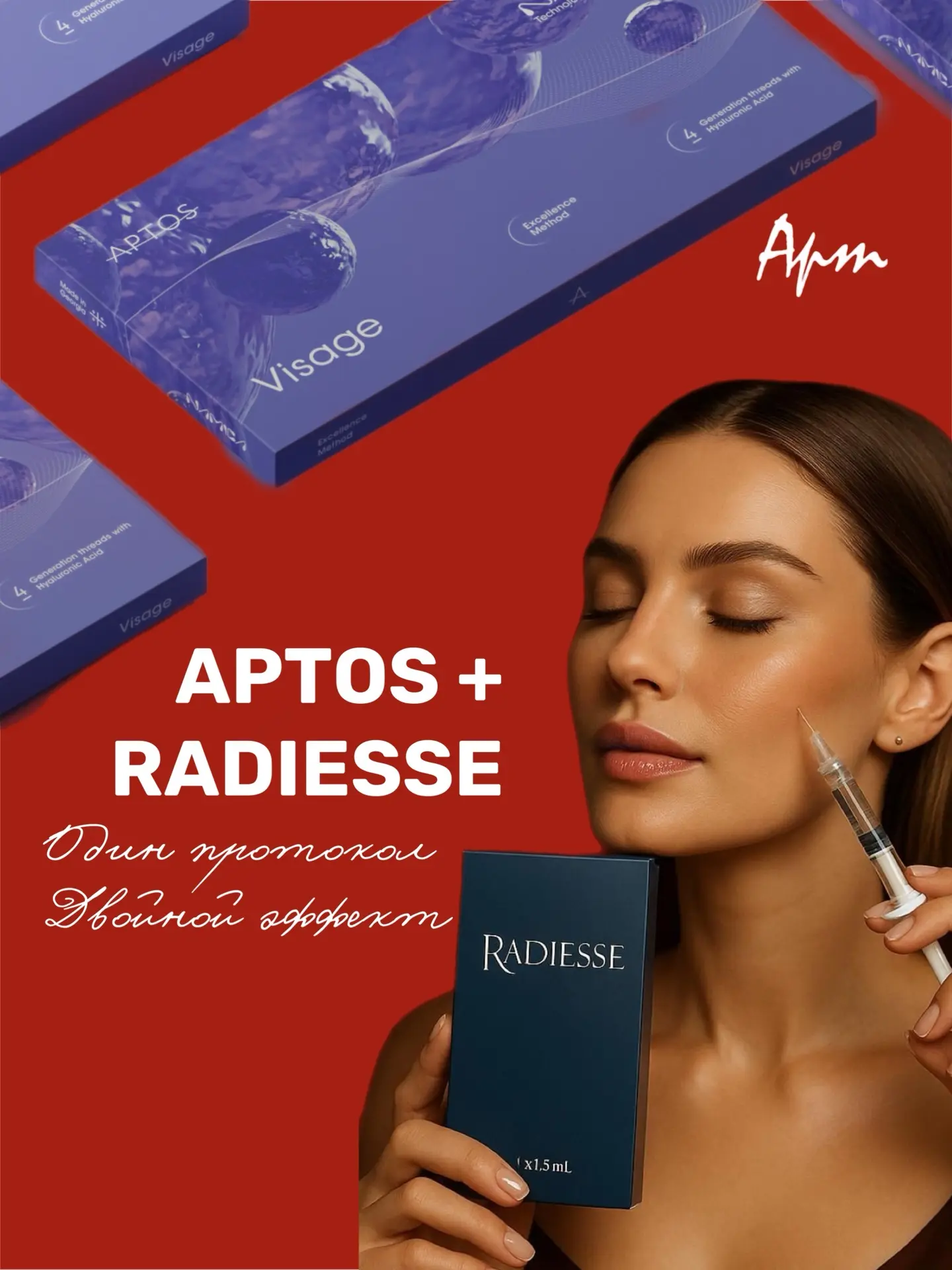 Нити Aptos и RADIESSE: почему вместе они работают лучше, чем поодиночке