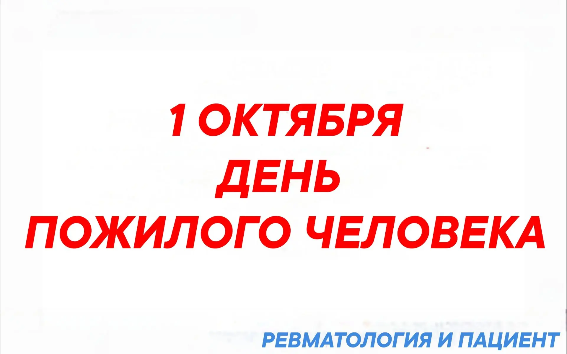 В День пожилого человека поговорим об Остеоартрите. Разберём, что это такое и что можно...