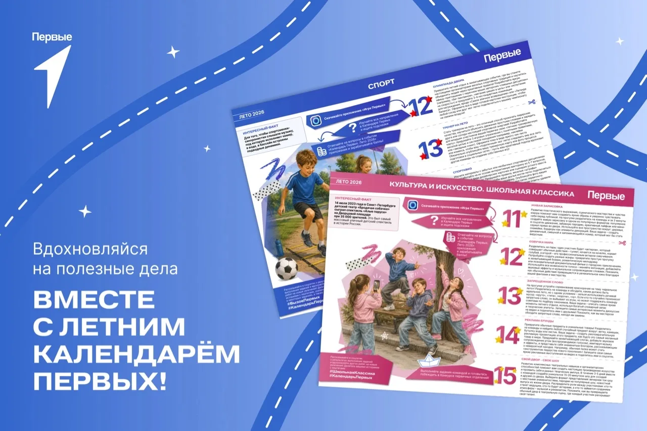 ⚡️Календарь Первых на лето