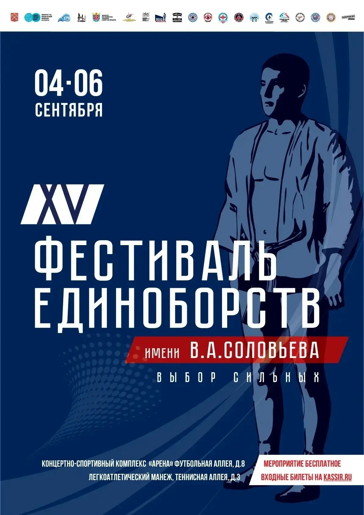 ˗ˏˋ🥋 ФЕСТИВАЛЬ ЕДИНОБОРСТВ 🥋