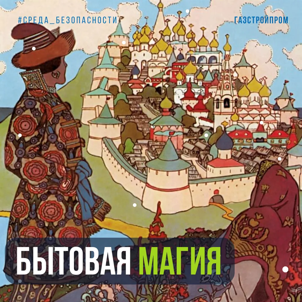 Сказ о доме