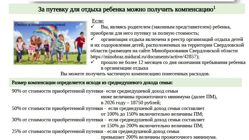 За путевку для отдыха ребенка можно получить компенсацию