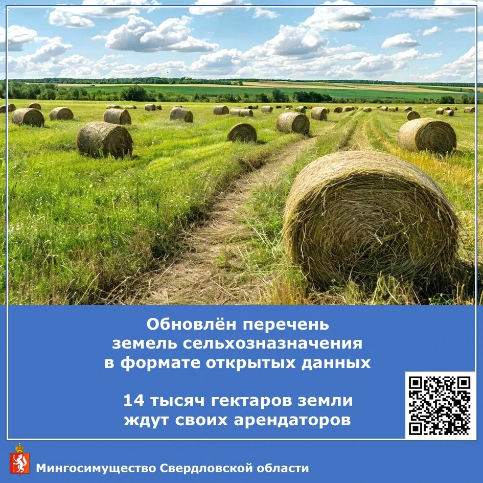 🌾Обновили для всех желающих перечень свободных сельхозземель. Список размещён на порта...