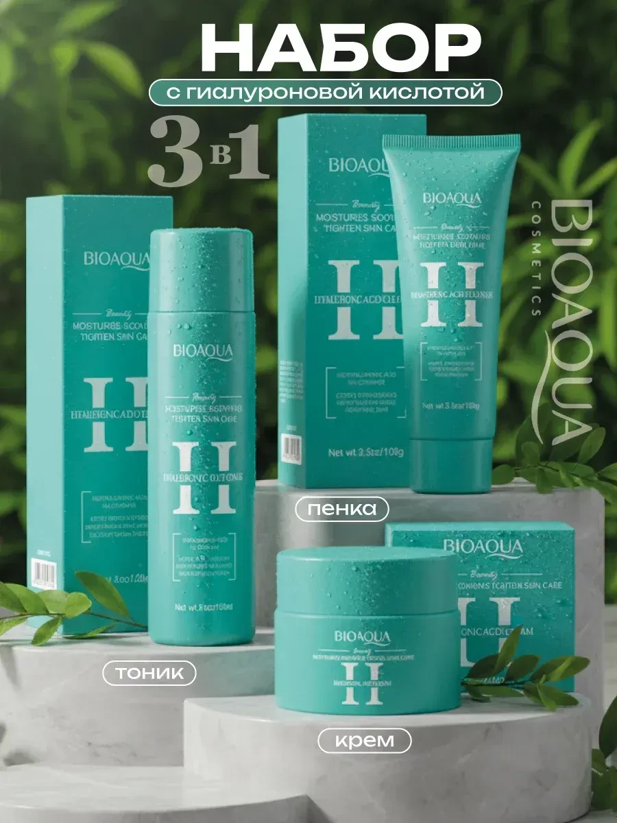 ⚡️ Подарочный набор уходовой косметики для лица на новый год, BIOAQUA