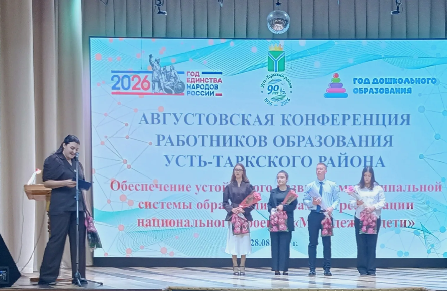 🇷🇺На Августовской конференции работников образования Усть-Таркского района пополнилис...