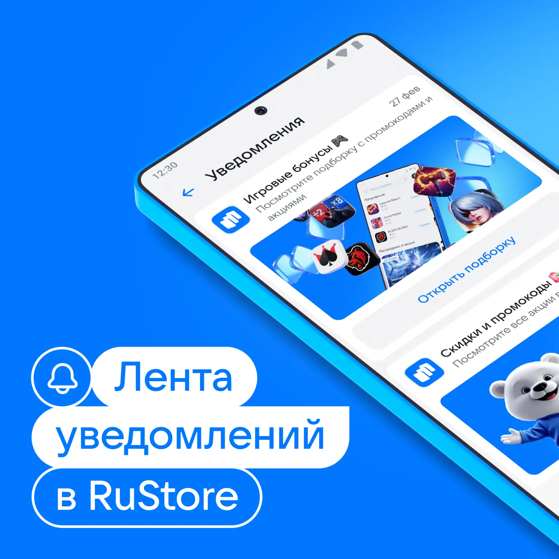 В RuStore появилась лента уведомлений 🔔
