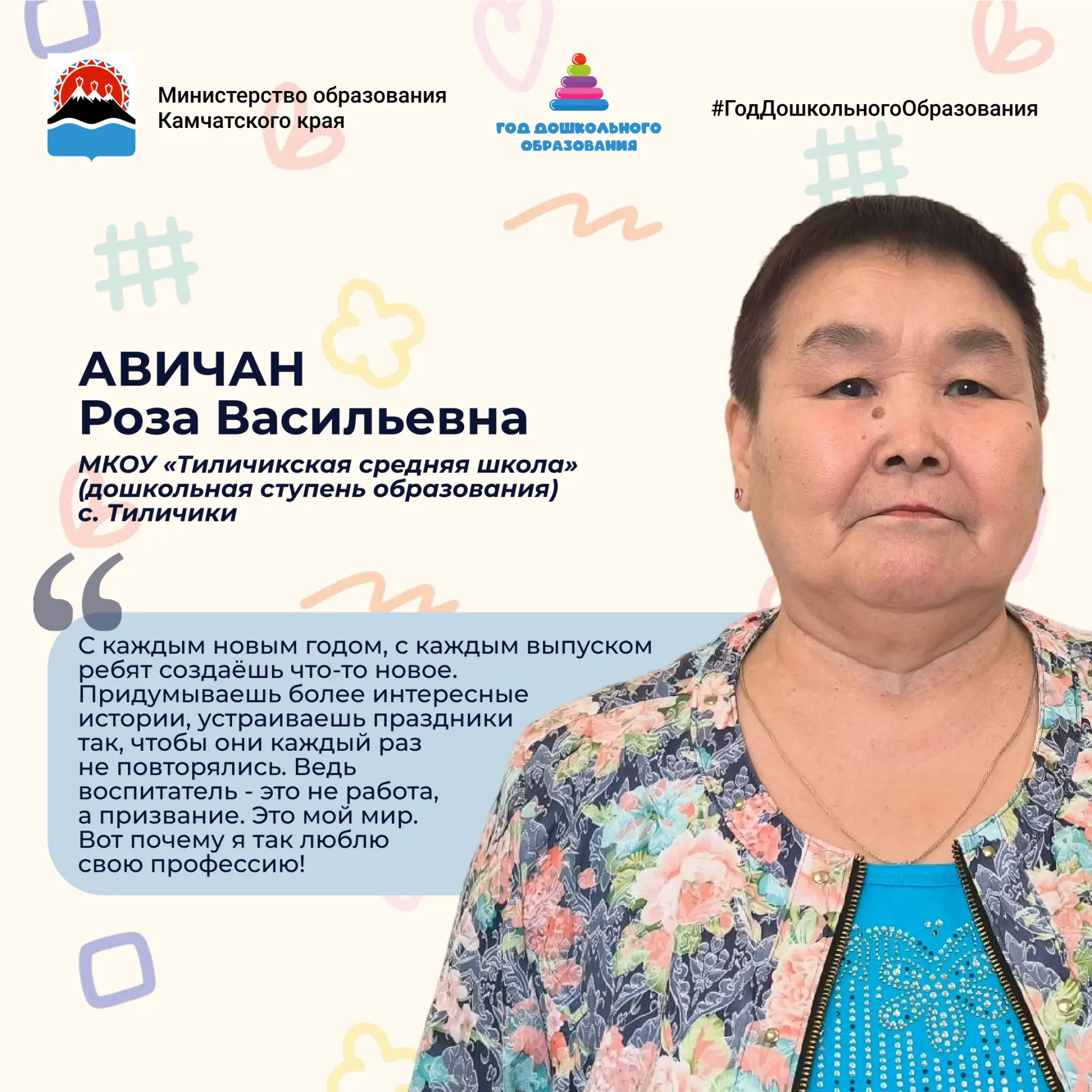 Продолжаем проект «С любовью к детям» ❤‍🔥  Воспитатель детского сада наполняет мир ребёнка интересны