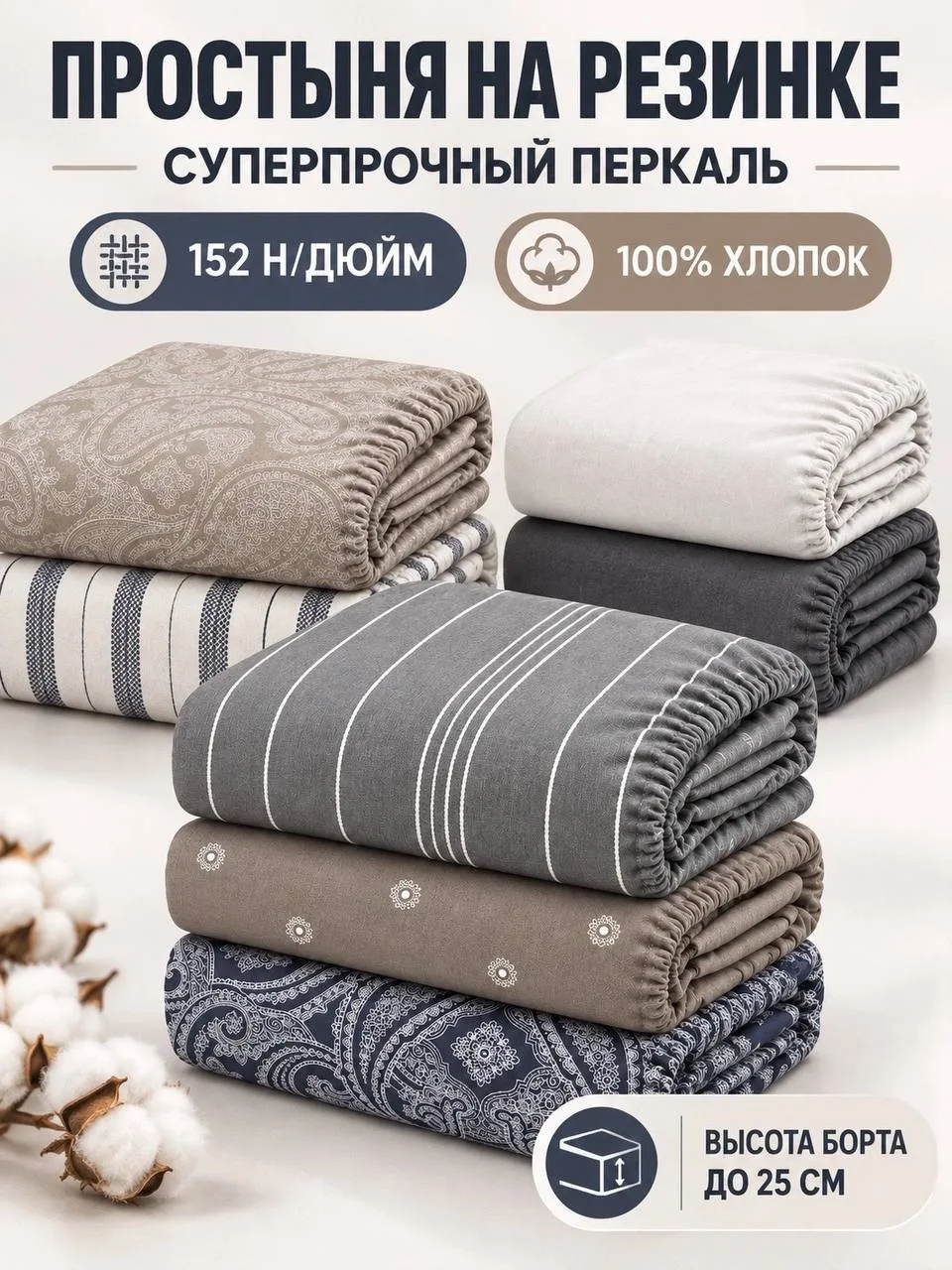 🛏 Простыни на резинке — идеальная посадка на матрас!