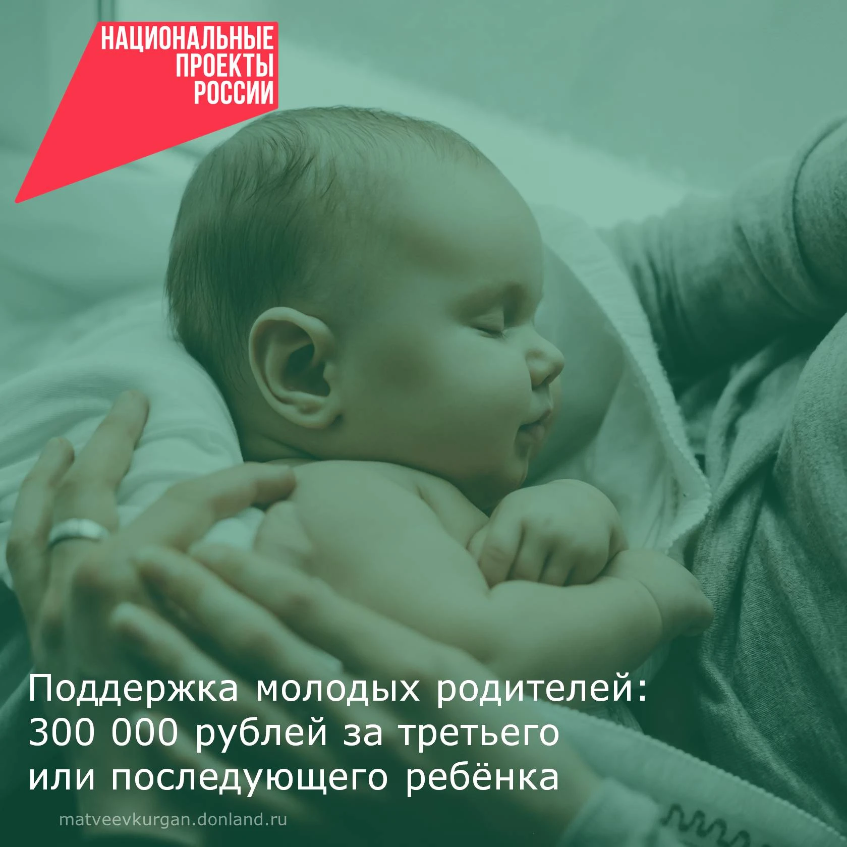 📌 В Ростовской области работает важная программа поддержки семей. Родители, у которых ...