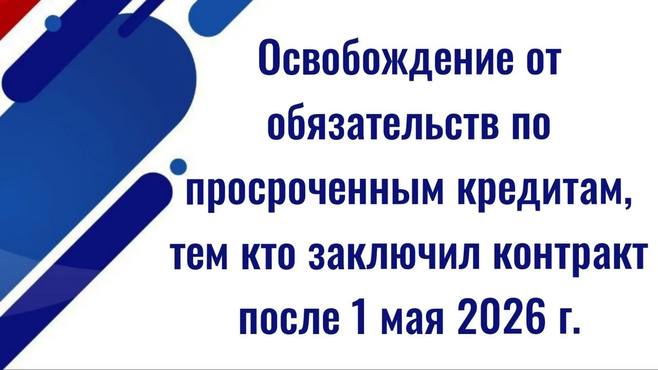 Участников спецоперации, заключивших контракт на службу в Вооруженных силах после 1 мая 2026 года, х