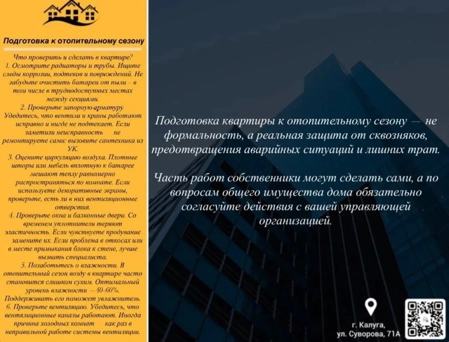 🏭Государственная жилищная инспекция Калужской области (ГЖИ) разъясняет, как подготовит...
