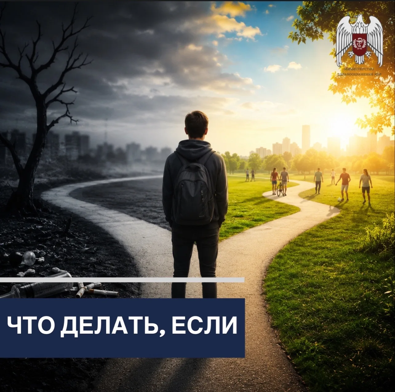 ❓ тебе предлагают «безопасный» или «лёгкий» наркотик?

🛑 Прежде всего — задуматься, почему вообще п