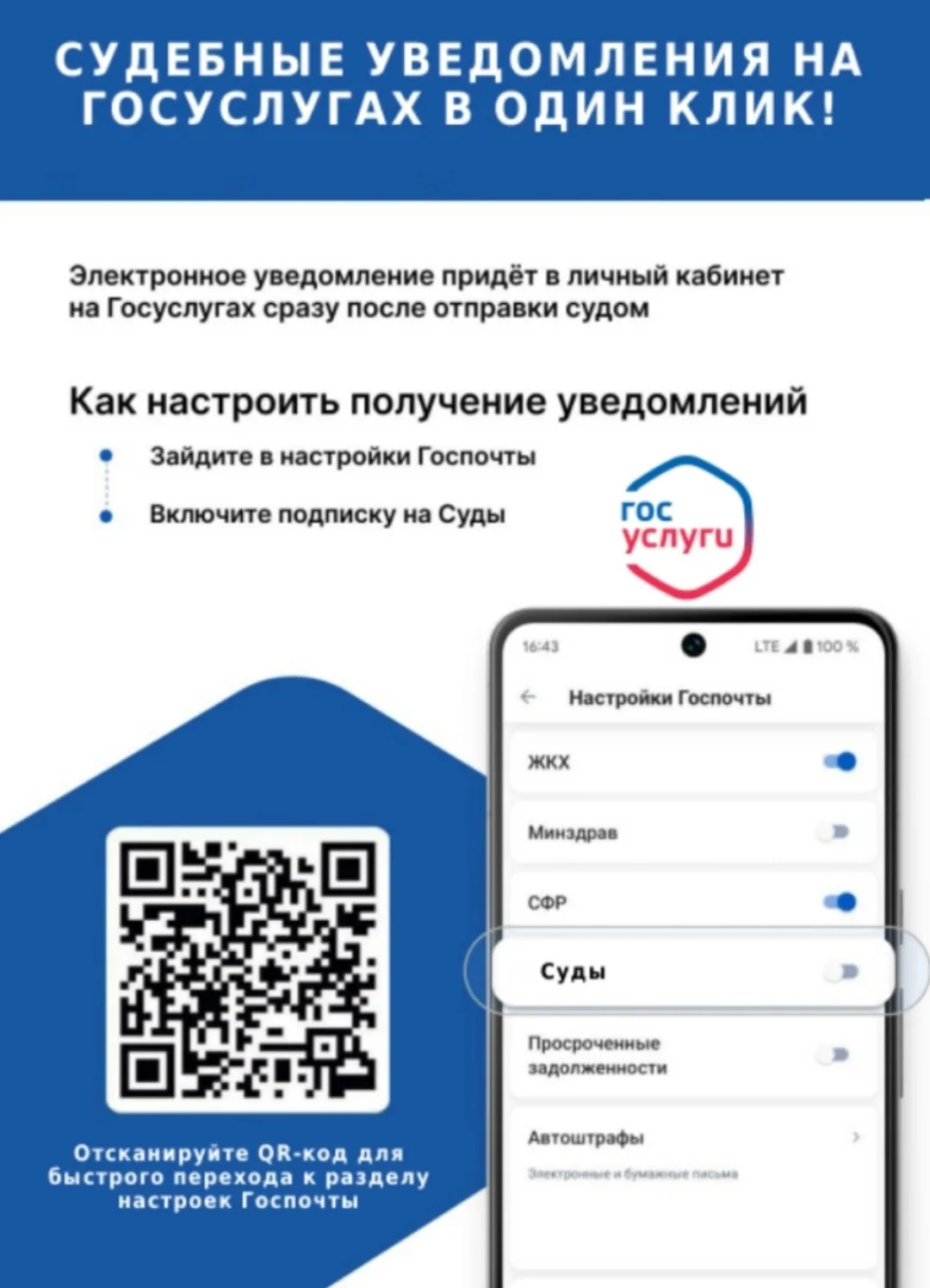 Судебные уведомления  на Госуслугах!