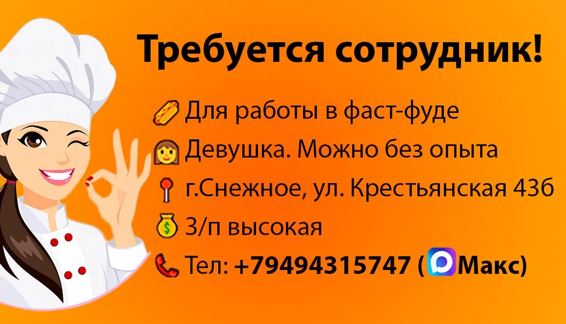 ❗️ Требуется сотрудник!