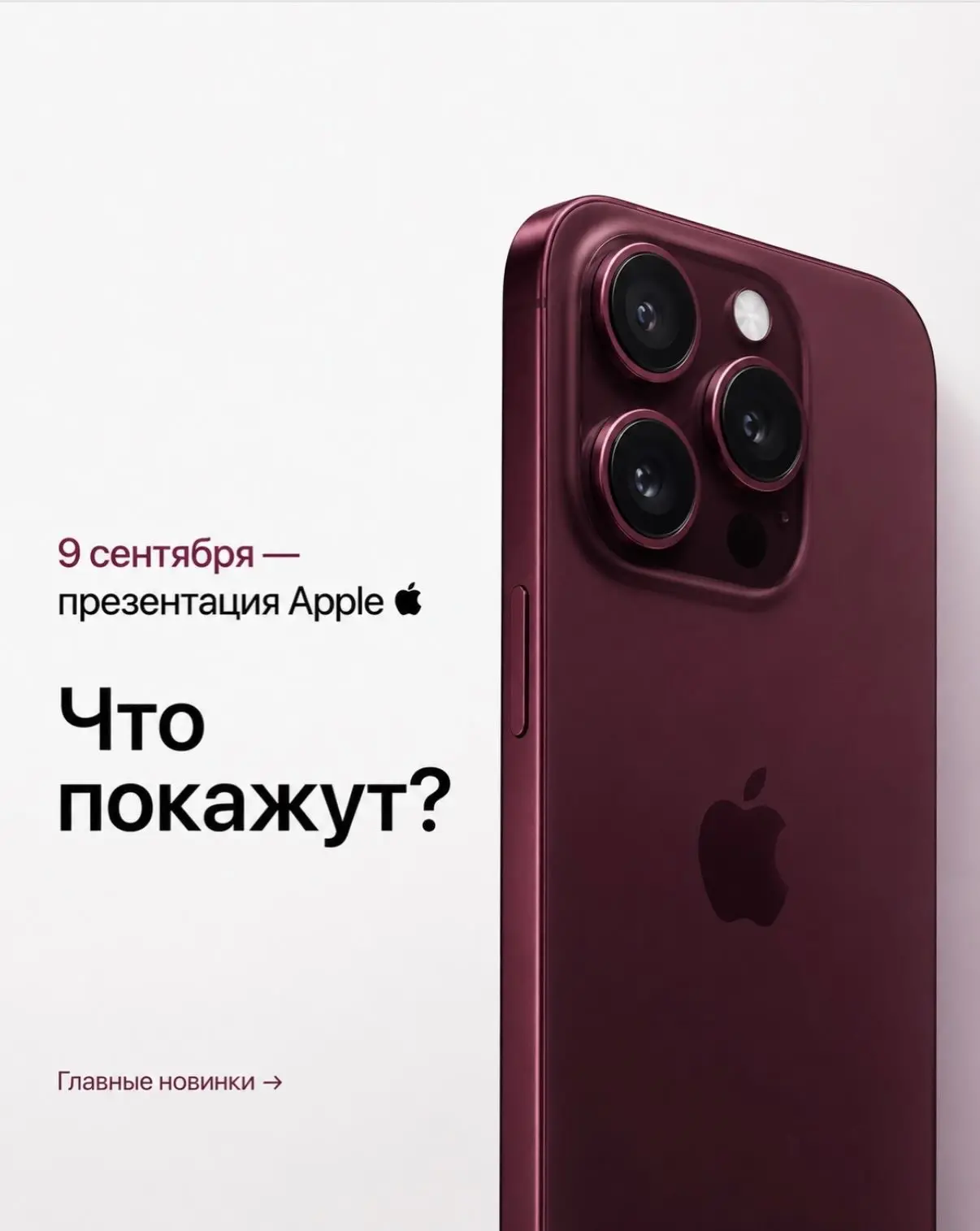 А вы уже ждете осеннюю новинку?