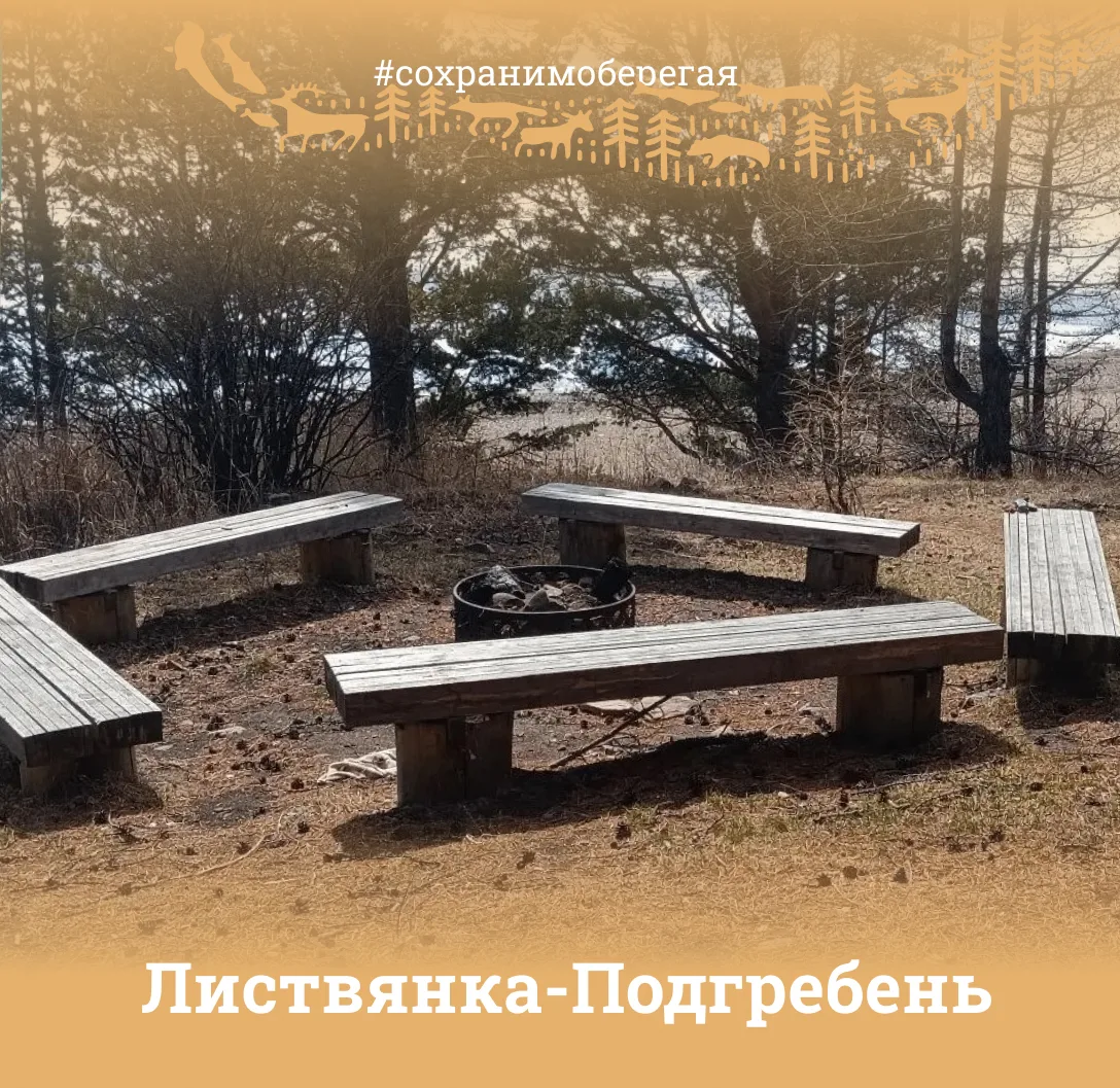 ЛИСТВЯНКА-ПОДГРЕБЕНЬ