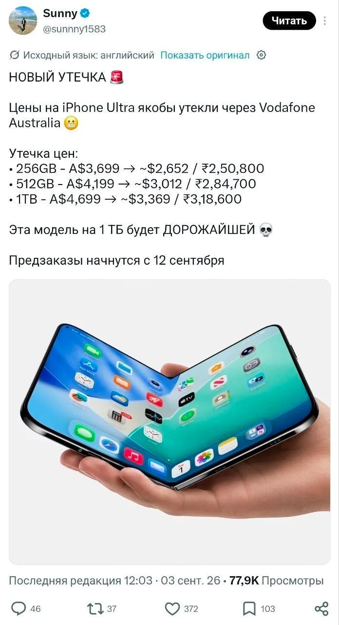 Первый складной айфон вроде как засветился раньше официального анонса.